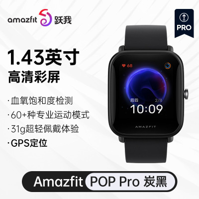 Amazfit Pop Pro 炭黑 华米运动智能手表9天长续航 50米防水 心率监测 GPS