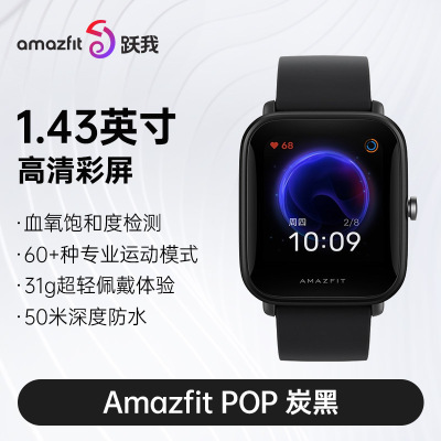 华米Amazfit Pop 炭黑 运动智能手表9天长续航 50米防水 心率 血氧 睡眠监测