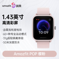 华米Amazfit Pop 樱粉 运动智能手表9天长续航 50米防水 心率 血氧 睡眠监测