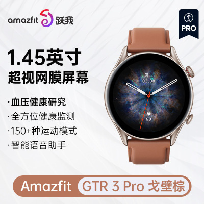 Amazfit跃我 GTR 3 Pro 戈壁棕 智能手表华米GPS跑步运动健康游泳防水男女多功能血氧监测21天长续航手环