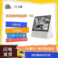 添添旋转智能屏T10 10英寸旗舰大屏 《奔跑吧》同款 蓝牙音箱 影音娱乐智能音箱 家庭KTV音响 小度旗下科技潮牌