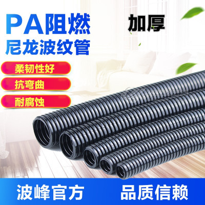 PA尼龙阻燃波纹管塑料穿线软管耐高温汽车线束电线电缆保护套