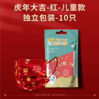 [20/50/100支]2022新年口罩春节贺岁儿童款一次性三层中国风红色虎年独立包装批发