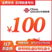 中国联通 手机话费充值 100元 24小时自动充值