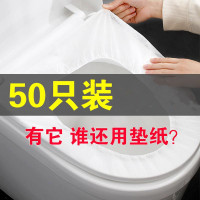 50片一次性马桶套装旅行家用无纺布坐便套孕产妇便携带新款马桶套
