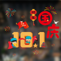 国庆节装饰静电窗贴珠宝店铺橱窗氛围布置无痕彩色国风玻璃门贴画挂饰