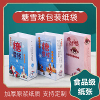 糖雪球纸袋冰糖雪球包装袋糖炒山楂袋红果袋冰糖葫芦袋一份400个