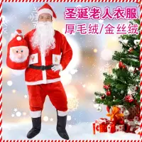 金丝绒圣诞老人服装圣诞节老爷爷衣服套装服饰圣诞老公公装扮服男