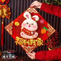 福字门贴2023年兔年立体福字贴过年生肖装饰春节装饰生肖高档福贴对联