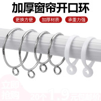 窗帘开口挂环圈活口金属挂钩罗马杆圆圈窗帘扣环活扣窗帘配件吊环浴帘杆