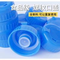 四个装通用型饮水机桶盖 纯净水桶盖子密封盖聪明盖中盖矿泉水桶装水盖