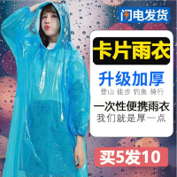 一次性雨衣真空压缩卡片包装户外漂流旅游成人儿童加厚款全身雨披