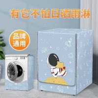 滚筒洗衣机罩布海尔美的西子10公斤全自动防尘盖布防水防晒罩套