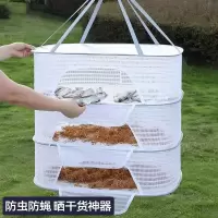 三层晒菜网防蚊虫晒鱼网坚固耐用晒东西的干货网晒咸鱼干晾菜神器防尘罩