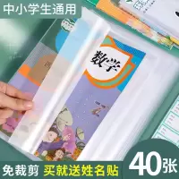 包书皮透明书套书皮纸防水书本保护套小学生初中书壳16kA4保护膜防尘罩