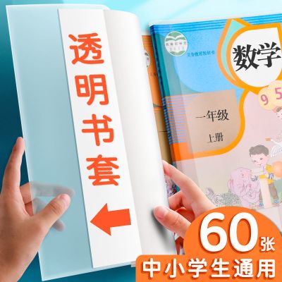 包书皮透明书套书皮纸防水书本保护套小学生书壳16kA4塑料保护膜防尘罩