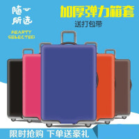 加厚行李箱保护套旅行箱套拉杆箱防尘罩袋20/24/28/30寸弹力耐磨