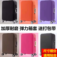 弹力行李箱保护套旅行箱拉杆箱套防尘罩袋20/24/26/28寸加厚耐磨