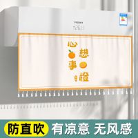 空调挡风板遮风帘壁挂式防直吹导风罩出风口隔冷气通用月子挡风帘
