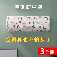 空调防尘罩壁挂式通用全包防灰通用空调罩挂壁机PEVA家用空调罩子