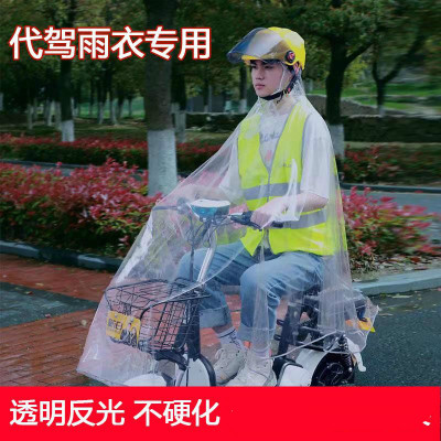 滴滴装备透明折叠电动电瓶车自行车雨披单人骑行代驾雨衣司机专用