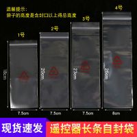 遥控器袋子防尘防水保护自封袋小米遥控器透明保护套密封封口袋