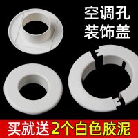 空调孔装饰盖空调洞口封堵墙洞墙孔空调口防臭遮丑防老鼠密封堵盖防尘罩