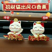 汽车挂件新款创意可爱卡通招财猫出风口空调香薰车内高档挂饰装饰摆件