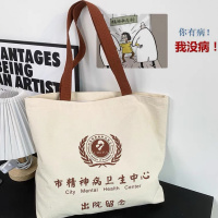 帆布包女单肩手提收纳袋ins可爱环保袋大容量学生补习帆布购物袋 出院证明(有拉链有内兜) 收藏优先发