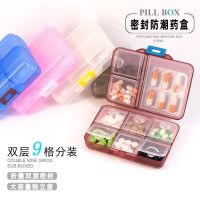 迷你便携大容量药片分类药盒子双层9格保健品收纳薬盒随身药丸盒