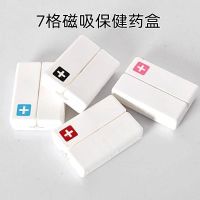 高档便携小药盒药盒密封防潮药盒便携一周分装磁铁七格便携大容量