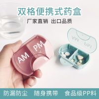双格早晚便携式随身药盒收纳盒便携一周小药盒首饰分装盒分药盒子