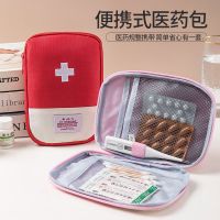 家庭收纳包出差旅行便携包随身小药包收纳医药急救药品包