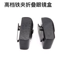 高档铁夹折叠老花眼镜盒子 男女便携式老视镜套轻可穿挂皮带眼盒收纳盒