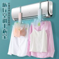 便携旅行晾衣神器免打孔小型公寓空调出风口晾晒衣架宿舍用可折叠衣架