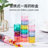 密封防潮单独盖子每日星期可拆分7天早中晚药粉盒子大中小号药盒收纳盒