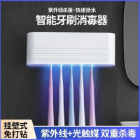 智能牙刷消毒器牙刷置物架免打孔紫外线消毒壁挂式置物架牙刷