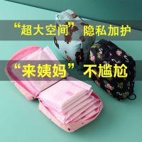 大容量卫生巾姨妈收纳包可爱学生生理期姨妈巾卫生棉袋便携小包包
