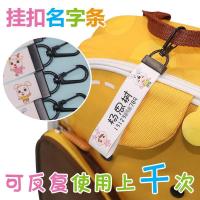幼儿园宝宝姓名按扣名字条名字贴摁扣挂扣名字条书包可缝免熨烫贴防尘罩