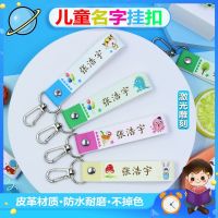 定制儿童名字挂扣卡通可爱皮革挂饰幼儿园宝宝书包水杯名字条摁扣挂饰