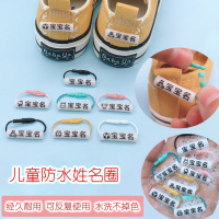 幼儿园防水姓名圈挂扣定制宝宝入园鞋子专用名字圈防丢学生名字贴防尘罩