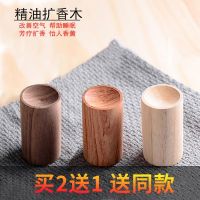 精油扩香木 随身留香车载扩香器床头卧室香熏扩香石精油木头摆件装饰摆件