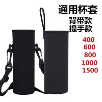 杯套保温杯水杯通用斜挎背带保护套大号提手便携400毫升-1500毫升防尘罩