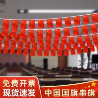 中国小串旗吊旗挂旗彩旗商场会场国庆装饰连串五星小红旗挂饰