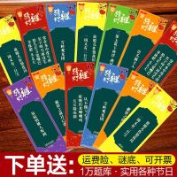 新年灯谜条猜灯谜道具店铺布置小灯谜纸卡片国庆灯笼挂纸装饰品挂饰