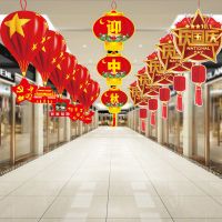 中秋国庆节装饰用品挂件店铺商场吊顶挂饰拉旗学校幼儿园活动布置挂饰