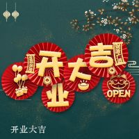 店铺开业工厂开工大吉周年庆典立体扇面贴金活动场景装饰布置用品挂饰