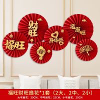 2024新春新年家用装饰新年装饰恭喜发财纸扇花元旦客厅墙场景布置挂饰