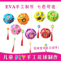 EVA七彩绣吊花球挂饰diy绣球幼儿童手工制作材料包幼儿园装饰挂件挂饰