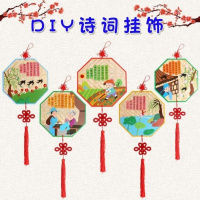 幼儿园DIY手工制作材料包古诗词不织布立体贴画创意儿童粘贴挂件挂饰